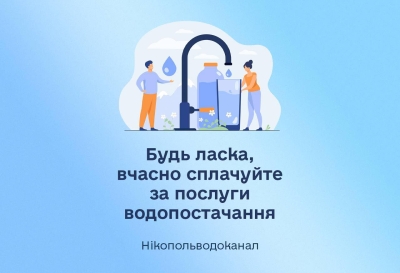 Враховуючи безпекову ситуацію нагадуємо про рекомендацію мати щонайменше 3-денний запас води!