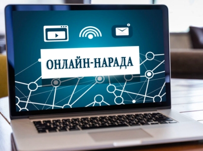 Діалог влади та бізнесу. Онлайн-нарада