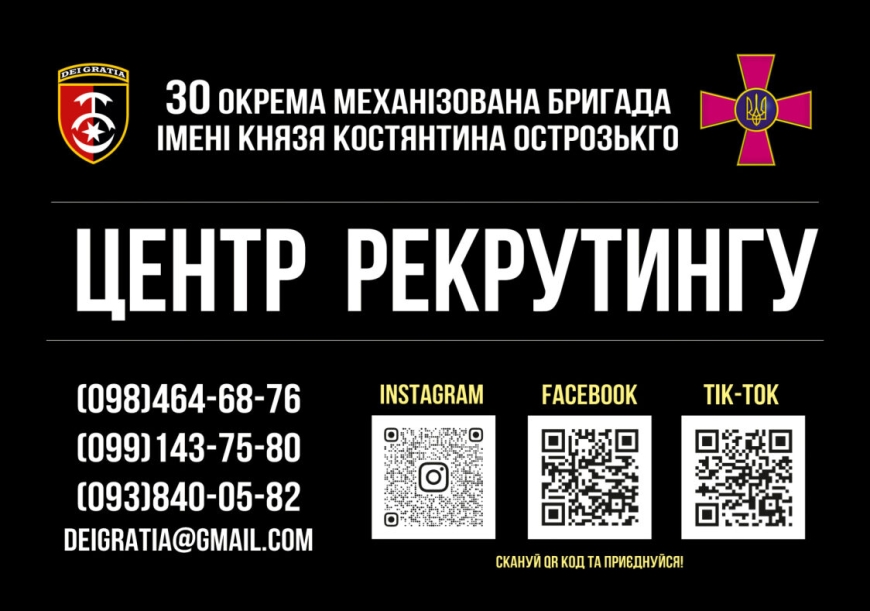Обери свою посаду в лавах 30 ОМБр та долучайся до професійного війська