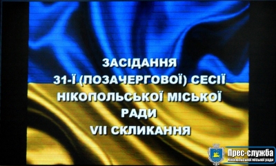 У суботу, 3 лютого, відбулося позачергове засідання сесії Нікопольської міської ради
