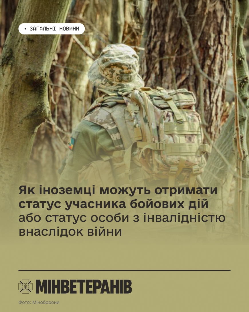 Як іноземцям отримати статус учасника бойових дій або статус особи з інвалідністю внаслідок війни