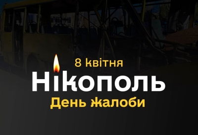 Сьогодні у Нікополі оголошено День жалоби у пам&rsquo;ять про чотирьох нікопольців, які загинули 7 квітня внаслідок ворожого обстрілу міста