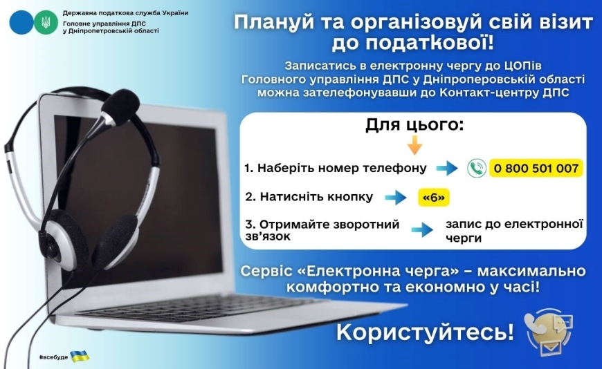 Податкова служба інформує громадян та фізичних осіб - підприємців щодо сервісу &laquo;Електронна черга&raquo;