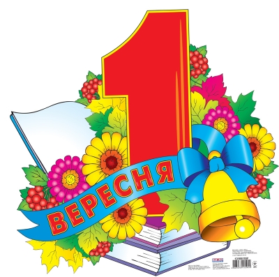 Коли в школах Нікополя розпочнеться новий навчальний рік