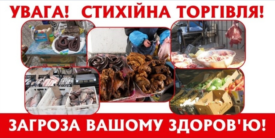 З настанням весняно-літнього періоду в рази зростає кількість місць стихійної торгівлі