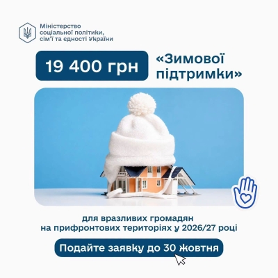 Жителі Нікополя із вразливих категорій можуть отримати 19400 грн на підготовку до зими