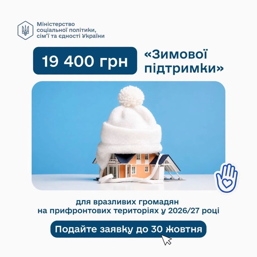 Жителі Нікополя із вразливих категорій можуть отримати 19400 грн на підготовку до зими
