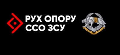 Рух опору у складі ССО ЗСУ закликає долучитися до боротьби з російськими окупантами