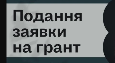 Мікрогранти для підприємців у яких працевлаштовані соціально вразливі працівники