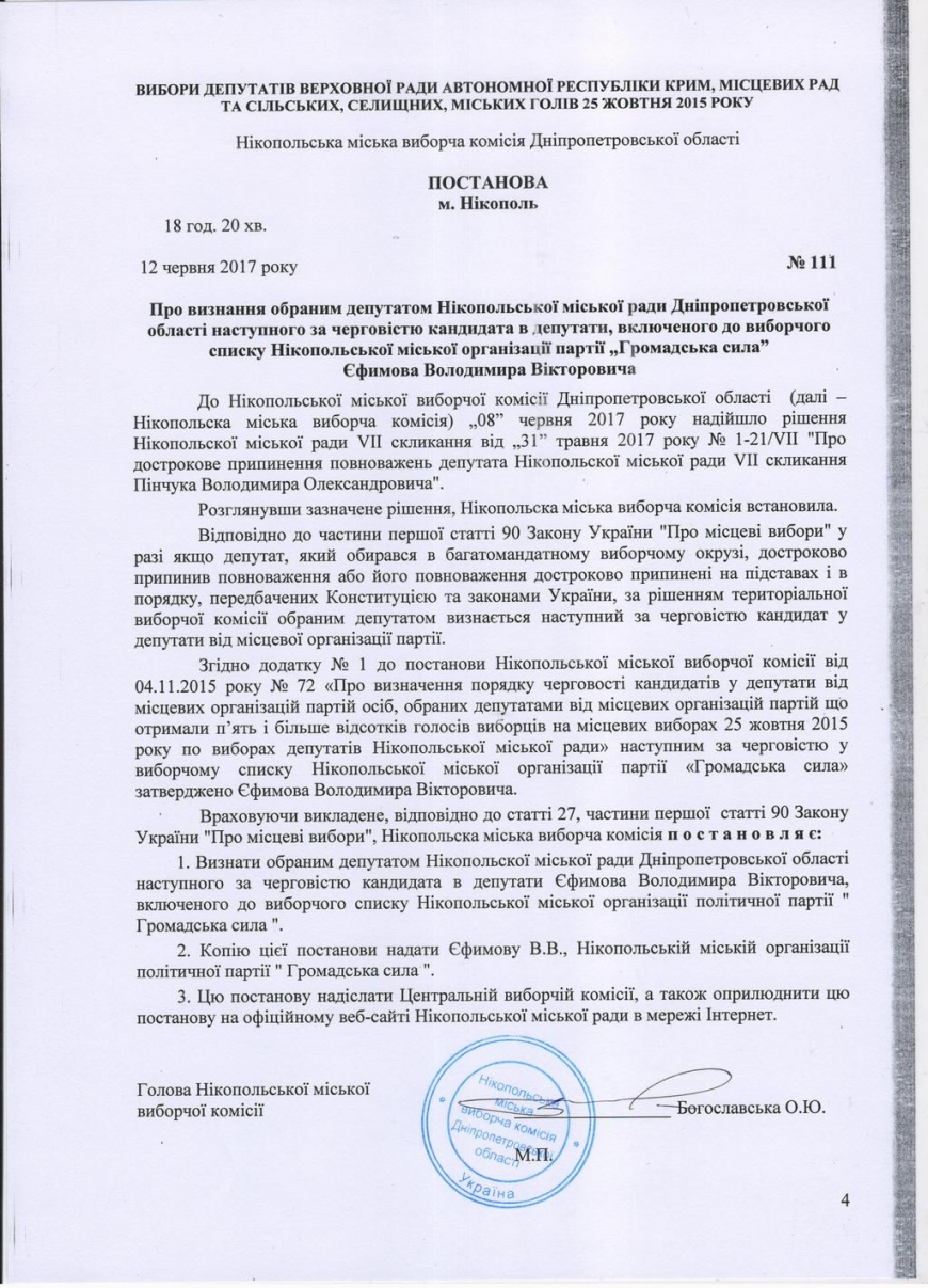 Про визнання обраним депутатом Нікопольської міської ради Єфимова Володимира Вікторовича