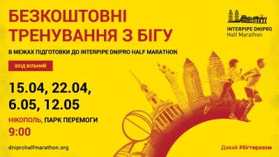 Відкриті бігові тренування в Нікополі