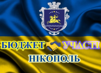 Результати розгляду проектів Бюджету участі-2018 та початок голосування