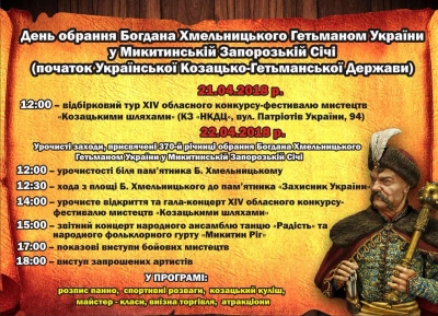 Запрошуємо мешканців та гостей міста долучитися до урочистих заходів, присвячених 370-й річниці обрання Богдана Хмельницького Гетьманом України у Микитинській Запорізькій Січі