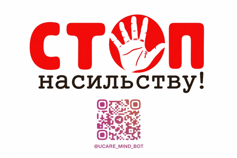 Якщо ви постраждали або стали безпосереднім свідком насильства, негайно телефонуйте у поліцію за номером 102. Від цього залежить життя та здоров'я постраждалої особи