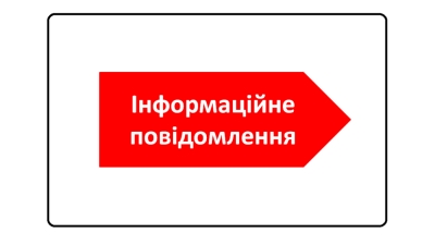 Повідомлення про оприлюднення Заяви