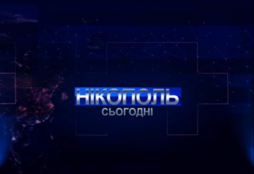 Випуск програми Нікополь сьогодні за 04 квітня 2020 року