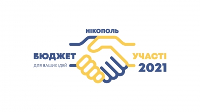 Бюджет участі 2021