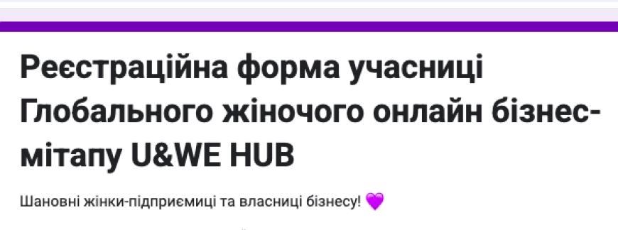 Жінок - підприємиць запрошують на Глобальний жіночий онлайн бізнес-мітап