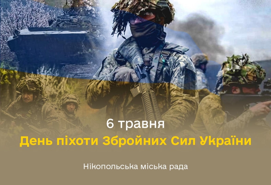 День піхоти Збройних сил України