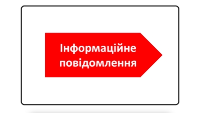 ПОВІДОМЛЕННЯ про плановану діяльність, яка підлягає оцінці впливу на довкілля