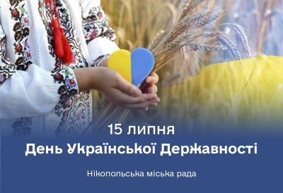 День Української Державності