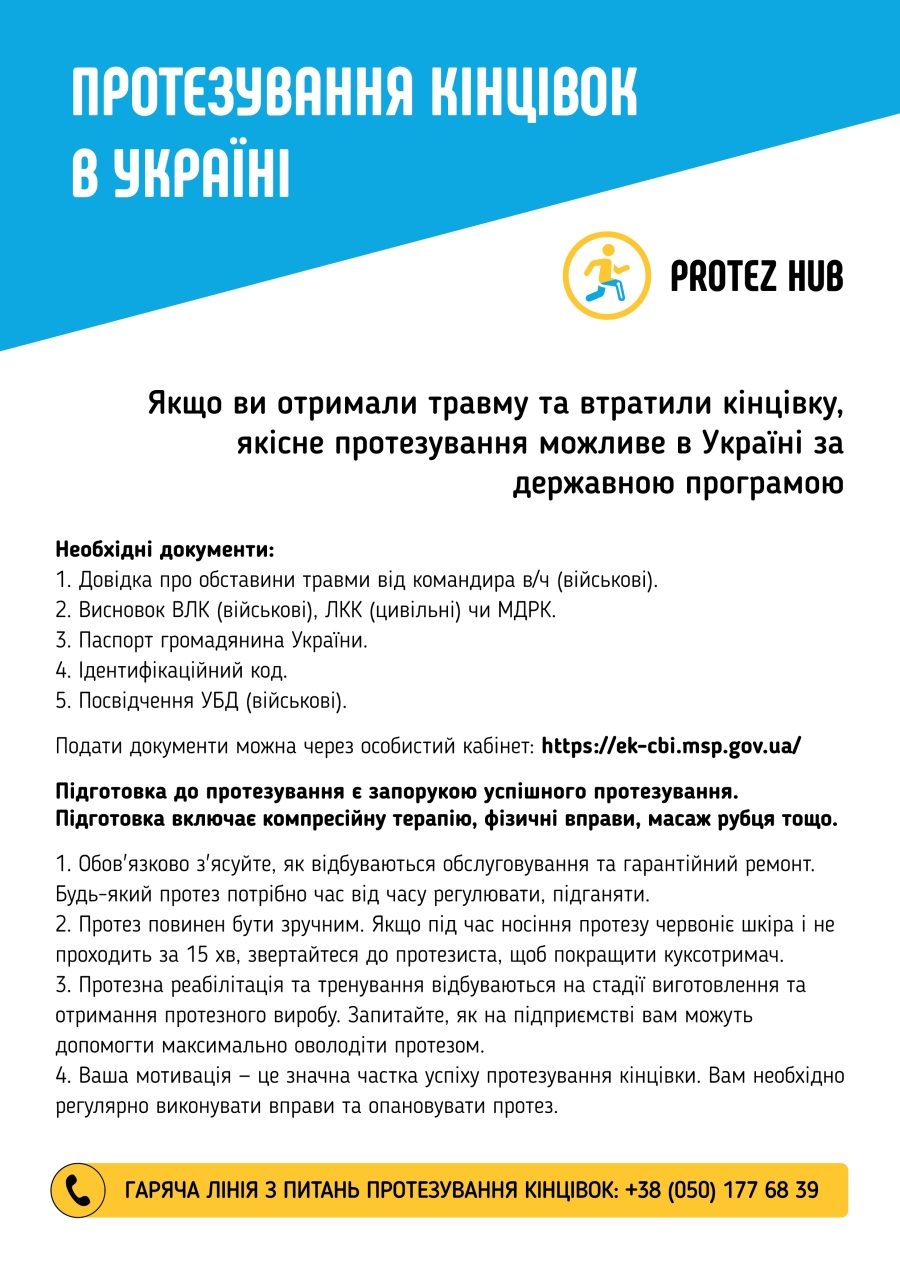 Протезування кінцівок в Україні