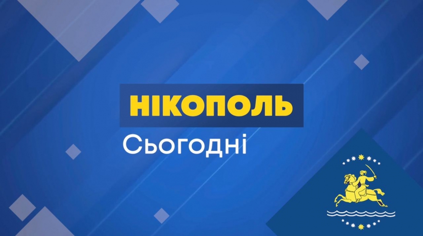Опитування на вулицях Нікополя: НА ЯКІ ЗМІНИ У МІСТІ ЧЕКАЄТЕ У 2021 РОЦІ