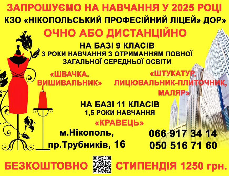 Поспішайте БЕЗКОШТОВНО отримати робітничі професії, які сьогодні є затребуваними на ринку праці