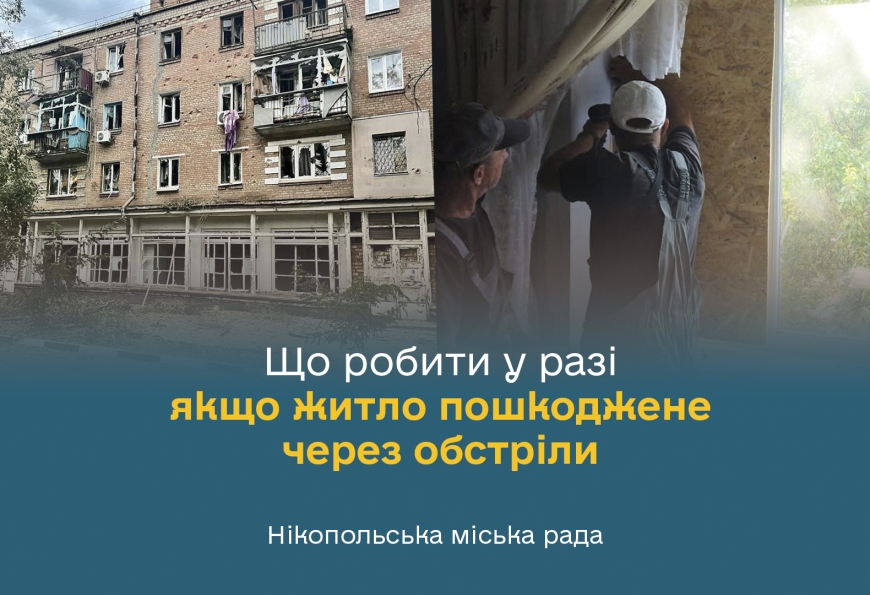 ПАМ&rsquo;ЯТКА про шляхи відновлення пошкодженого або зруйновані майна внаслідок бойових дій рф проти України