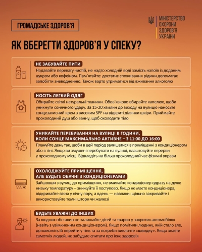 Міністерство охорони здоров'я України попереджає