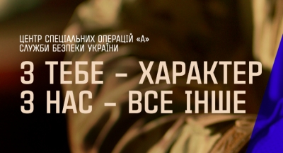 Альфа СБУ оголошує набір: з тебе &mdash; характер, з нас - усе інше!