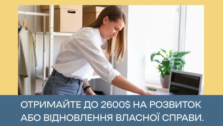 Підтримка ініціатив мікробізнесу