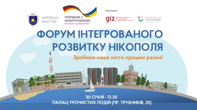Запрошення на Форум Інтегрованого розвитку Нікополя