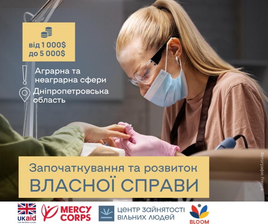 Внутрішньо переміщені особи та місцеві жителі вразливих категорій Дніпропетровської області можуть отримати 1000 до 5000$ на розвиток власної справи