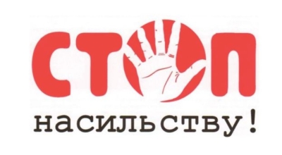 Якщо ви постраждали або стали безпосереднім свідком насильства, негайно телефонуйте у поліцію за номером 102. Від цього залежить життя та здоров'я постраждалої особи