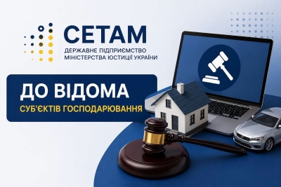 Інвестиційні можливості для бізнесу: ДП &laquo;СЕТАМ&raquo; оголосило нові електронні аукціони