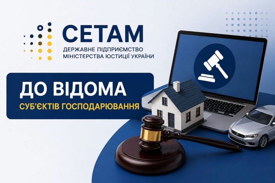 Інвестиційні можливості для бізнесу: ДП &laquo;СЕТАМ&raquo; оголосило нові електронні аукціони