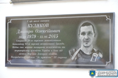 Вшанували пам&rsquo;ять героя