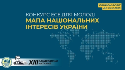 Стартував Всеукраїнський конкурс есе для молоді &laquo;Мапа національних інтересів України&raquo;