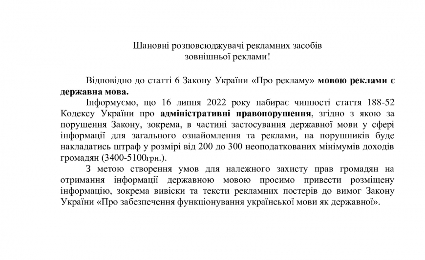 Важлива інформація для розповсюджувачів реклами