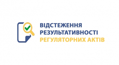 Відстеження результативності регуляторних актів