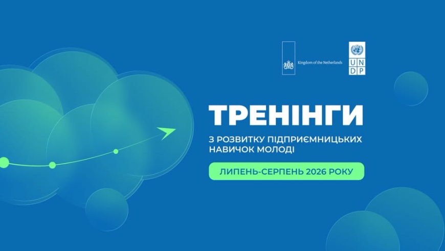 Тренінг з розвитку підприємницьких навичок