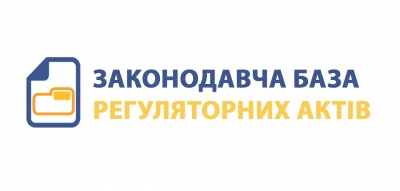 Законодавча база