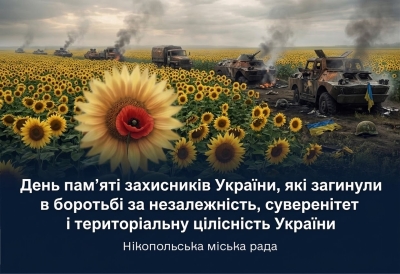 29 серпня &ndash; День пам&rsquo;яті захисників України, які загинули в боротьбі за незалежність, суверенітет і територіальну цілісність України