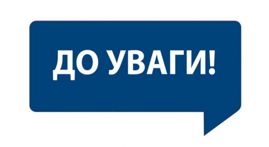До уваги місцевих громадських об&rsquo;єднань ветеранів та учасників антитерористичної операції!
